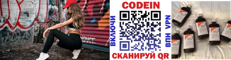 Кодеин Purple Drank  Купить закладки  Полярные Зори 